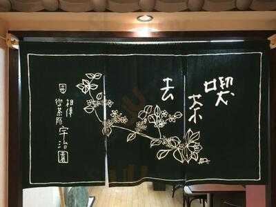 宇治園 心斎橋本店