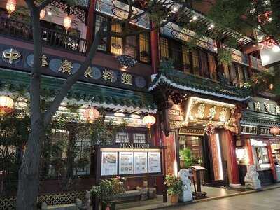 萬珍樓 中華街大通店