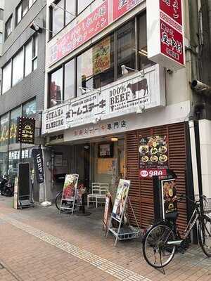 ボトムステーキ 広島八丁堀店