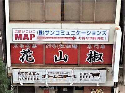 ボトムステーキ 広島八丁堀店