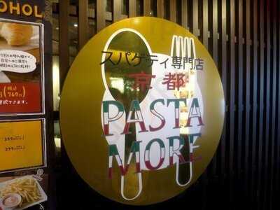 パスタモーレ 京都駅店