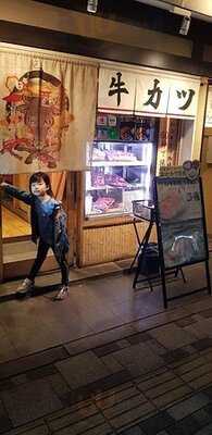 牛カツ京都勝牛 京都駅前店