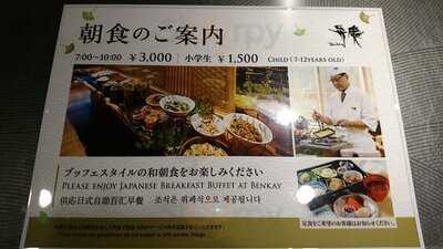 日本料理 弁慶（ホテル日航大阪）