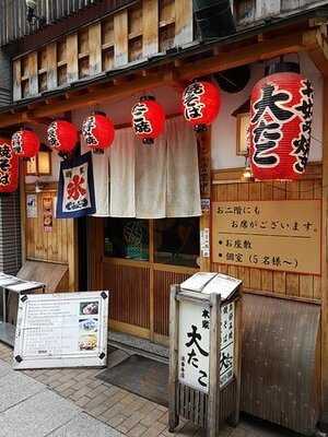 本家大たこ 法善寺店