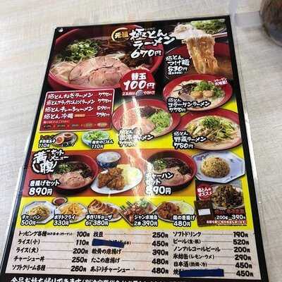 極とんラーメン 南蔵王1号店