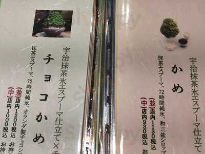 茶匠 清水一芳園 京都本店