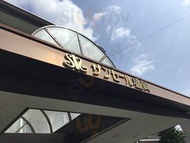 サンセール盛岡