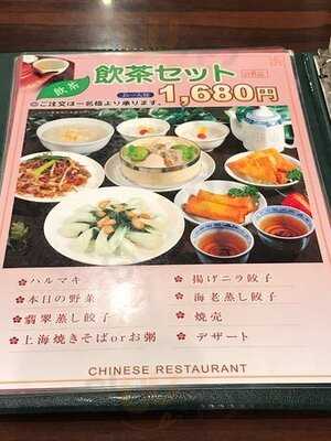 中国料理 保昌