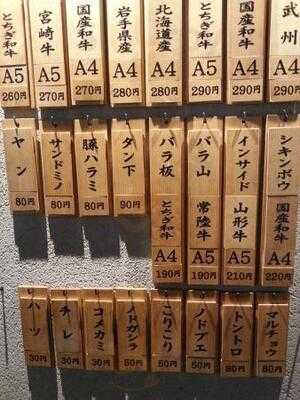 立ち食い焼肉 治郎丸 野毛店