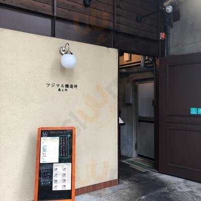 フジマル醸造所