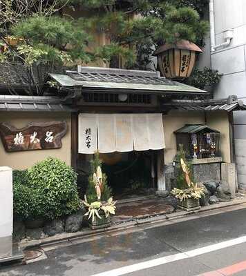 権太呂 本店
