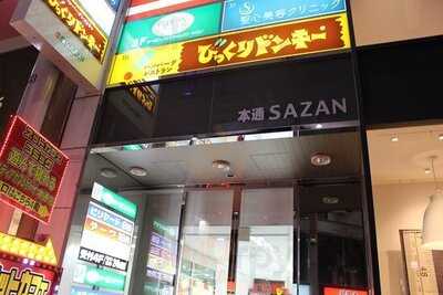 びっくりドンキー 本通店