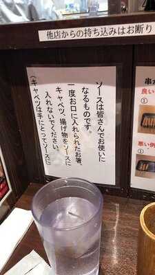 串かつだるま アルデ新大阪店