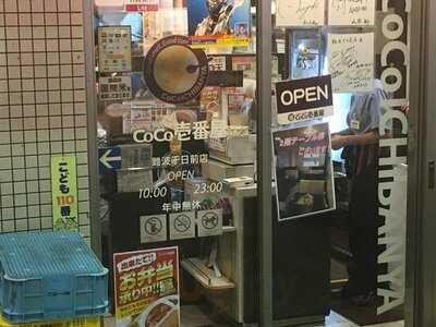 Coco壱番屋 難波千日前店