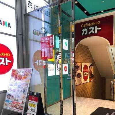 ガスト 広島本通店