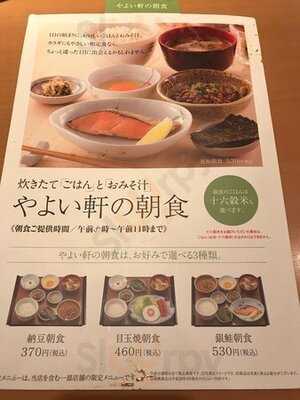 やよい軒 日本橋店