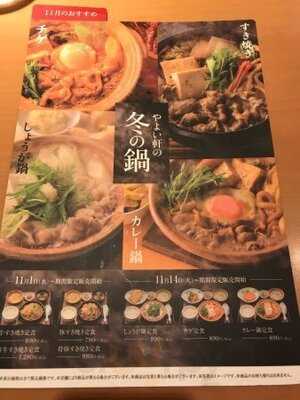 やよい軒 日本橋店