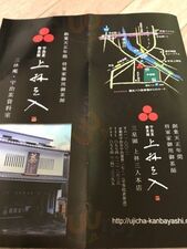 三星園 上林三入 本店