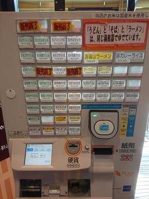 あじわい 福山店