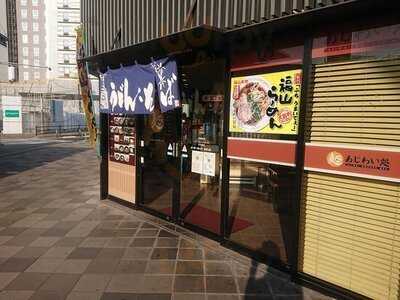 あじわい 福山店