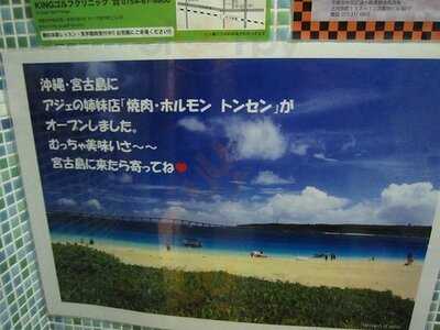 アジェ 木屋町団栗店