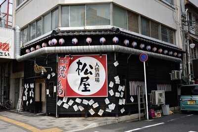 人情酒場 松屋
