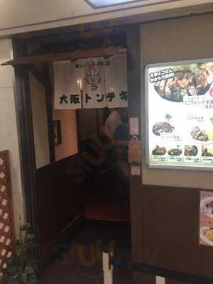 大阪トンテキ 大阪駅前第2ビル店