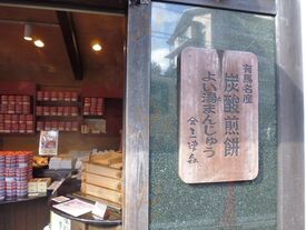三ツ森まんじゅう店