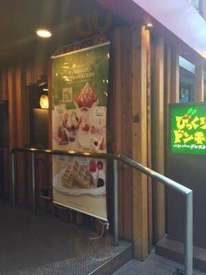 びっくりドンキー 道頓堀店