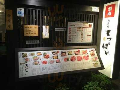 先斗町 焼肉 てっぱい