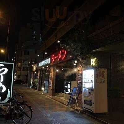 次男坊 ラーメン