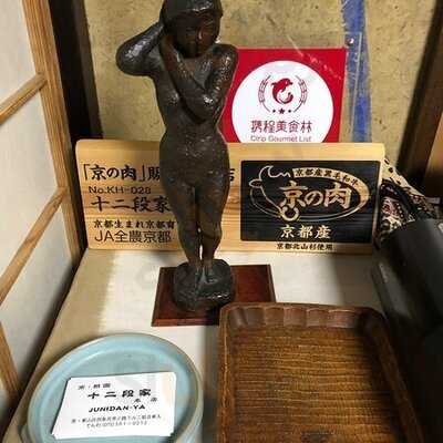 丸太町 十二段家