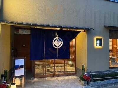 京都 天ぷら圓堂 岡ざき邸