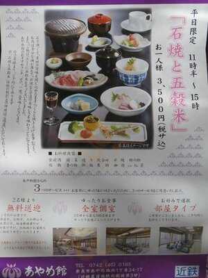 あやめ館