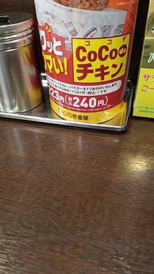 カレーハウス ＣｏＣｏ壱番屋 山科小野店