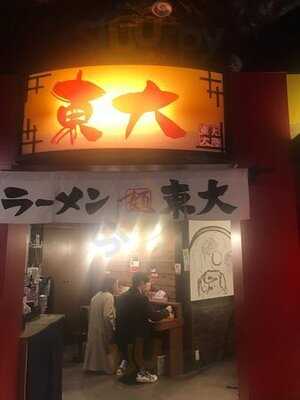 ラーメン東大 京都店