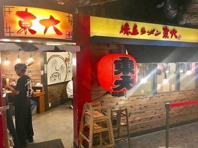 ラーメン東大 京都店