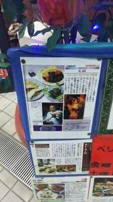 アラビア料理レストラン アル・アイン