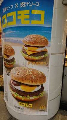 マクドナルド 新大阪駅店