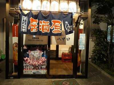 味ごよみ 八甲田