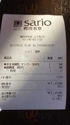 聘珍茶寮 The Cafe 中華街店