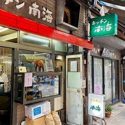 キッチン南海 神保町店