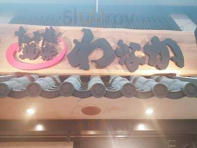 たこ焼道楽わなか 黒門市場店