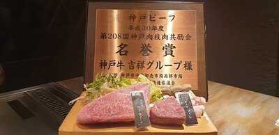 神戸牛 和ノ宮 道頓堀本店