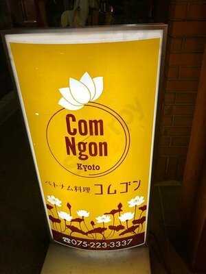 ベトナム料理コムゴン 京都