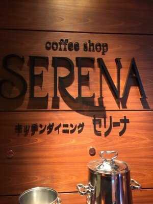 カフェレストラン セリーナ