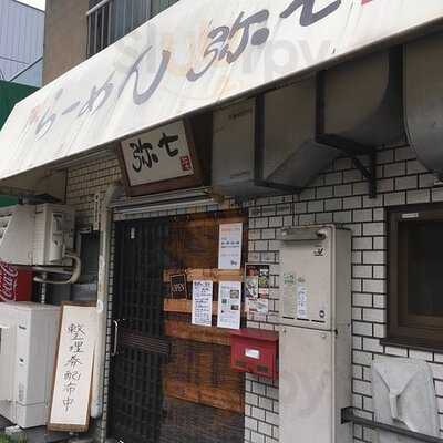 らーめん 弥七