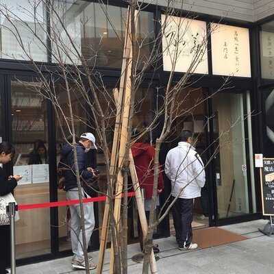 乃が美 はなれ たまプラーザ店