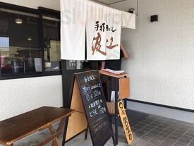 手打ちうどん 渡辺
