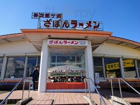 ざぼんラーメン スカイロード溝辺店